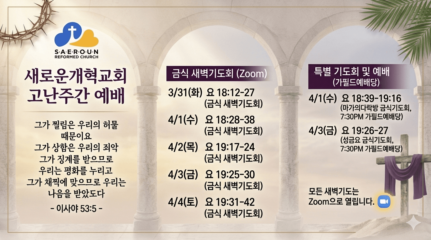 Home 1 2026 고난주간