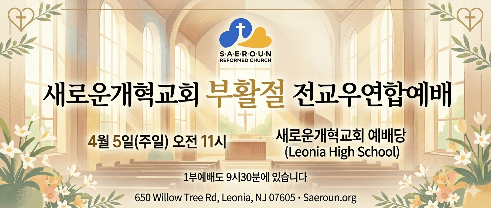 Home 2 2026 부활주일광고