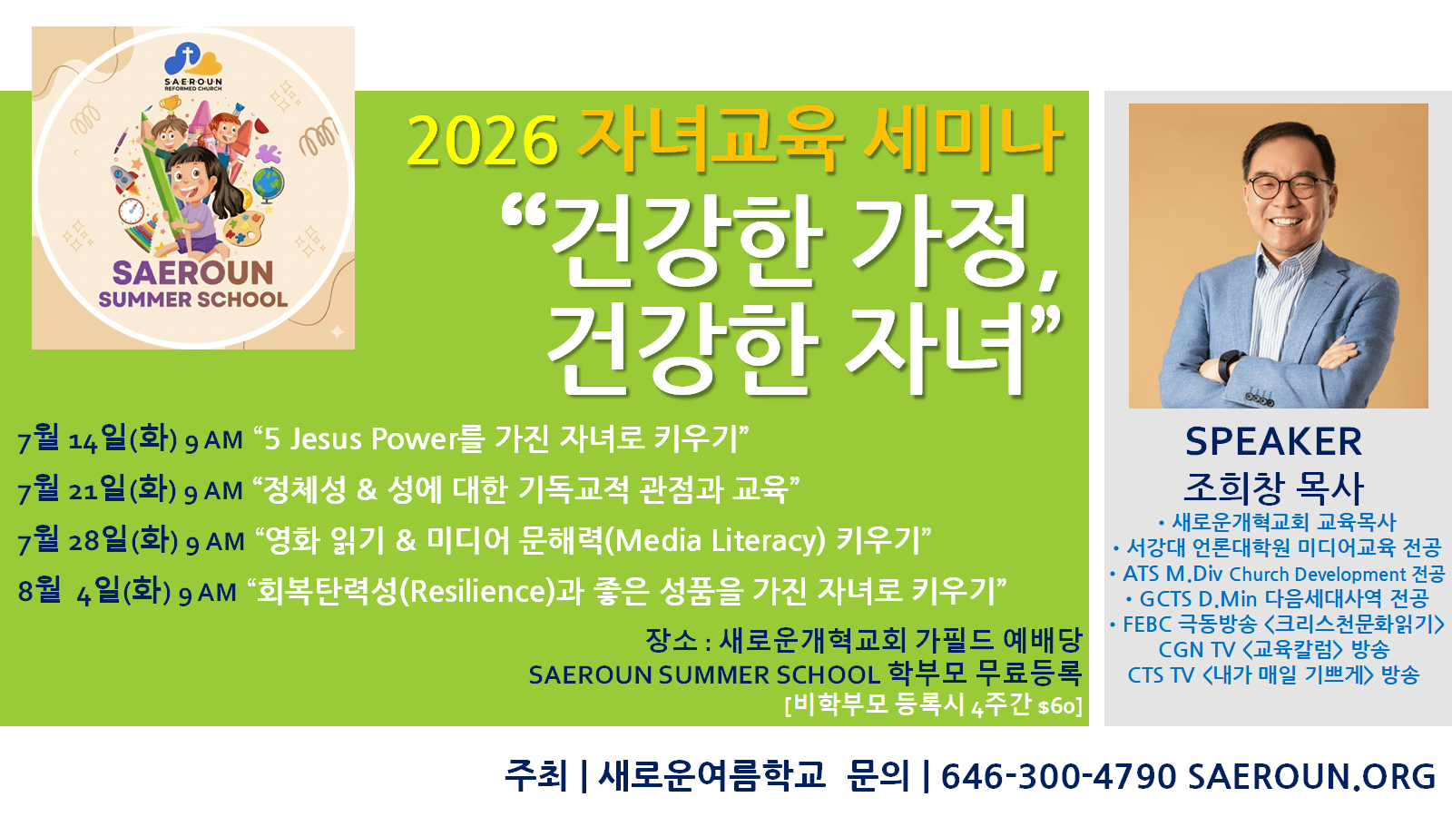 Home 5 2026 자녀교육 세미나