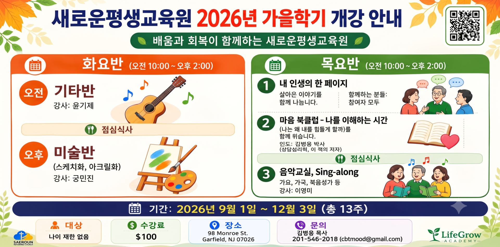 Home 4 평생교육원 개강안내 1 scaled