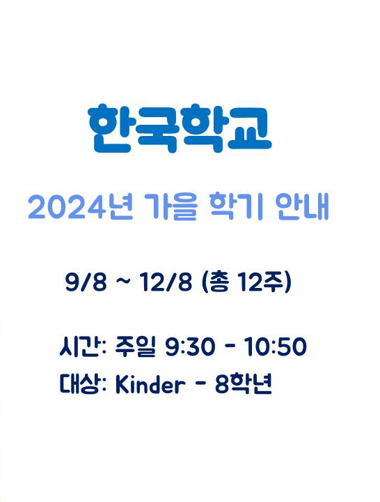 2024 가을