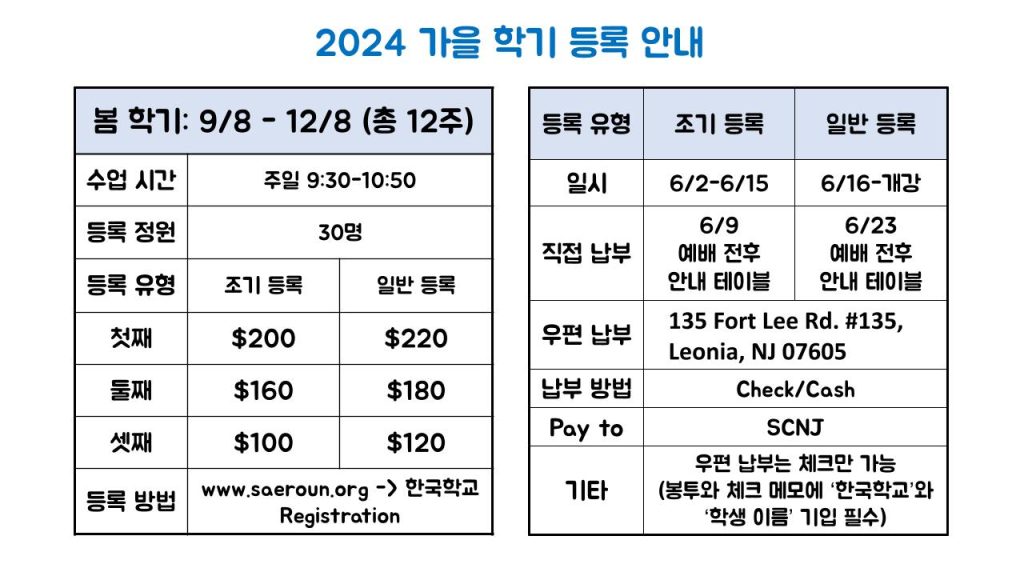 2024 가을등록