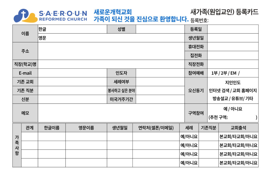새가족등록카드 2