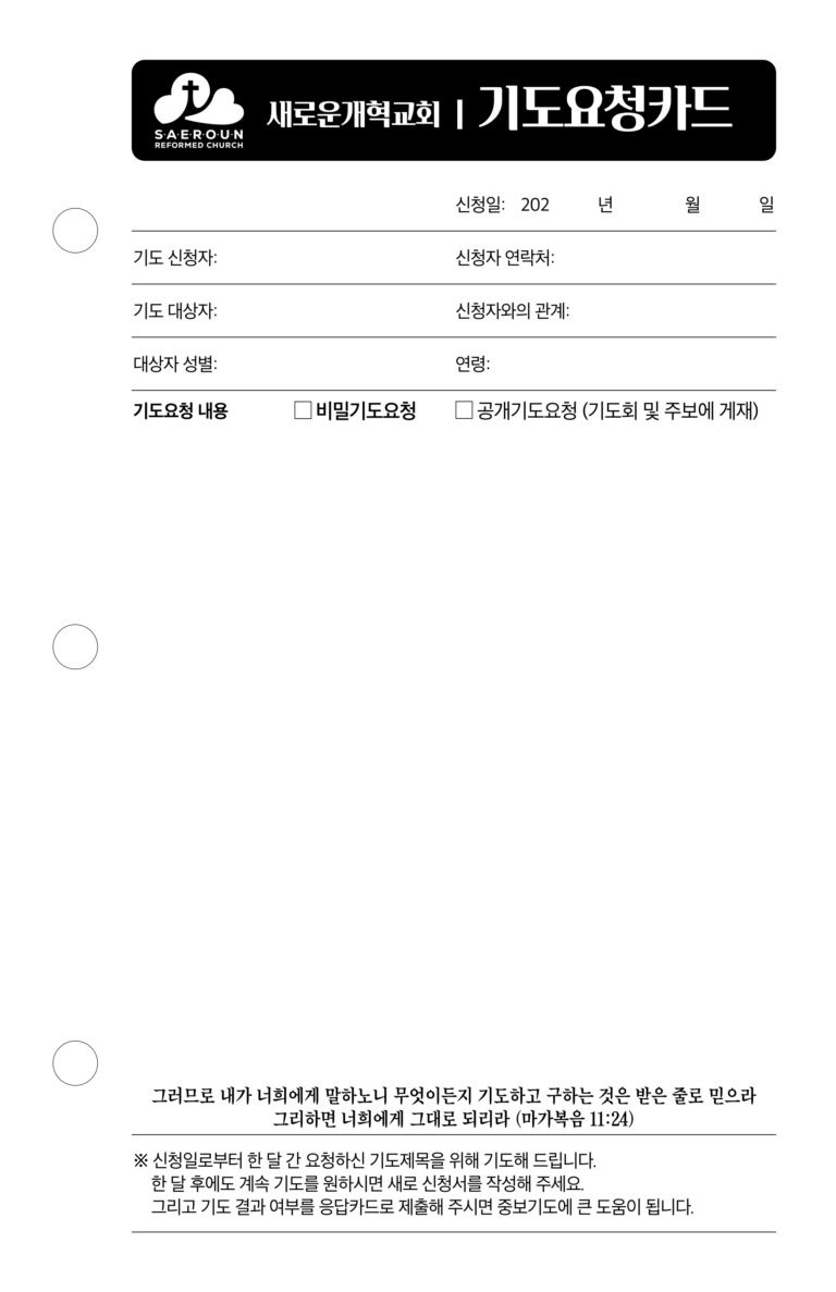 기도 요청/응답 카드 7 기도 요청/응답 카드