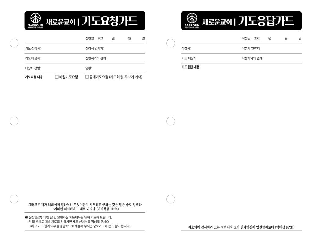 기도제목요청서 응답서