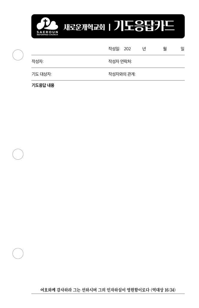 기도제목응답서
