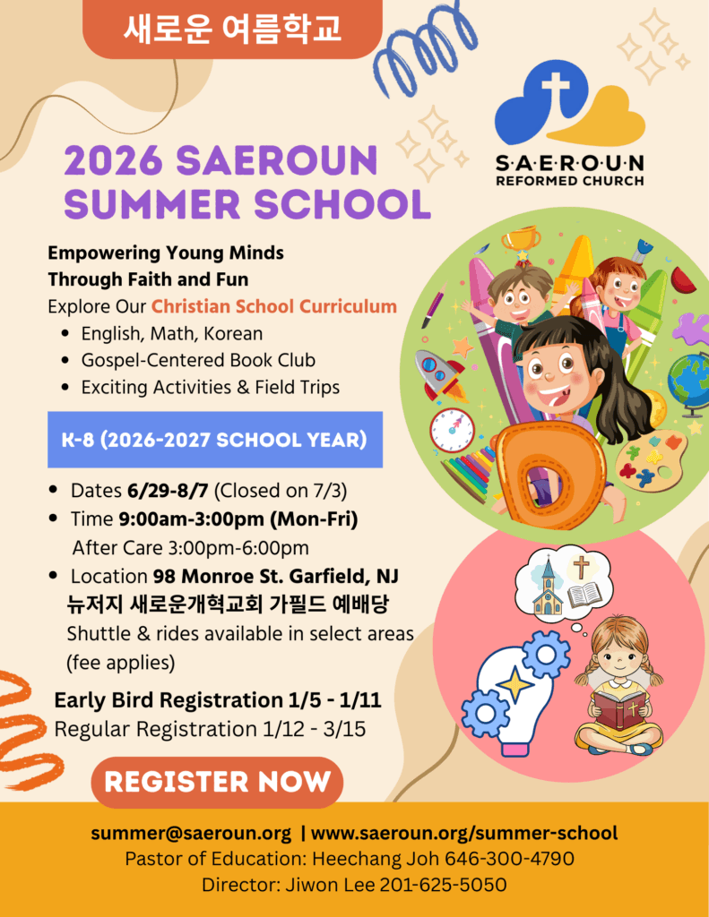 2026 새로운여름학교 1 Summer School 2026