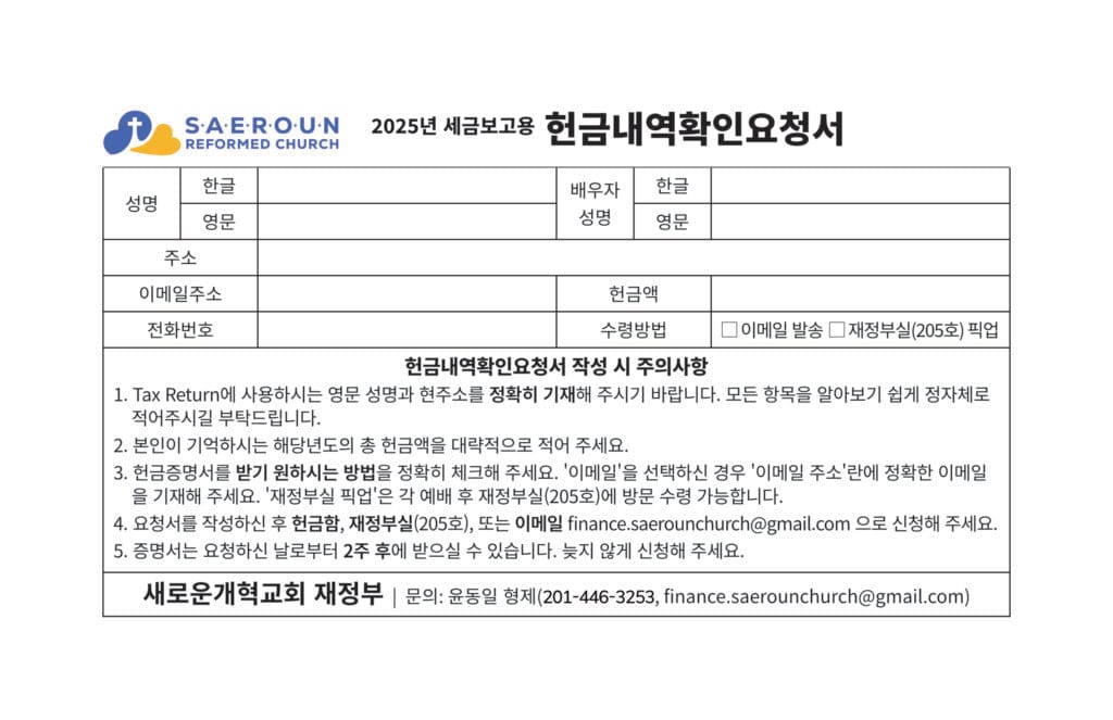 헌금내역확인요청서 2 헌금내역확인요청서