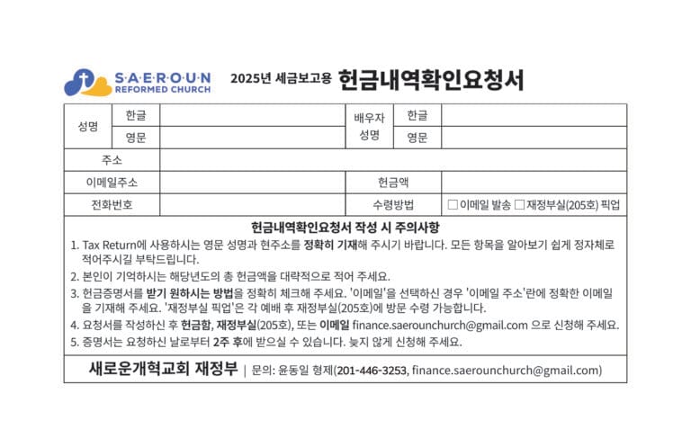 헌금내역확인요청서