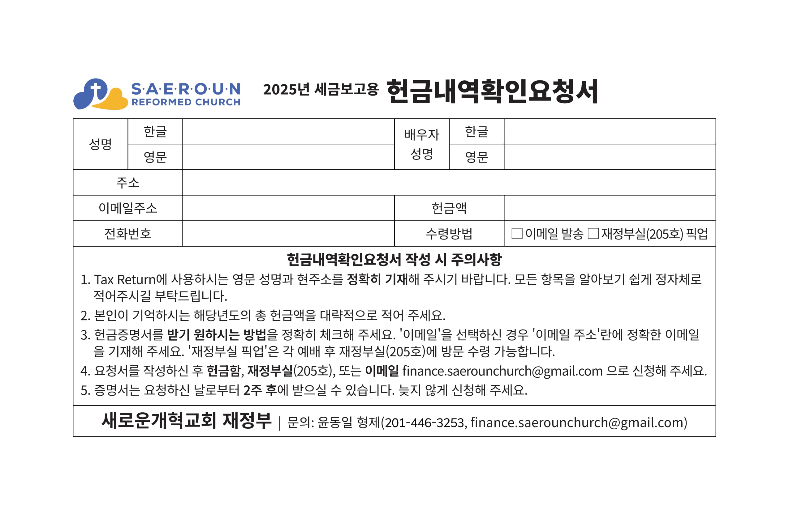 헌금내역확인요청서