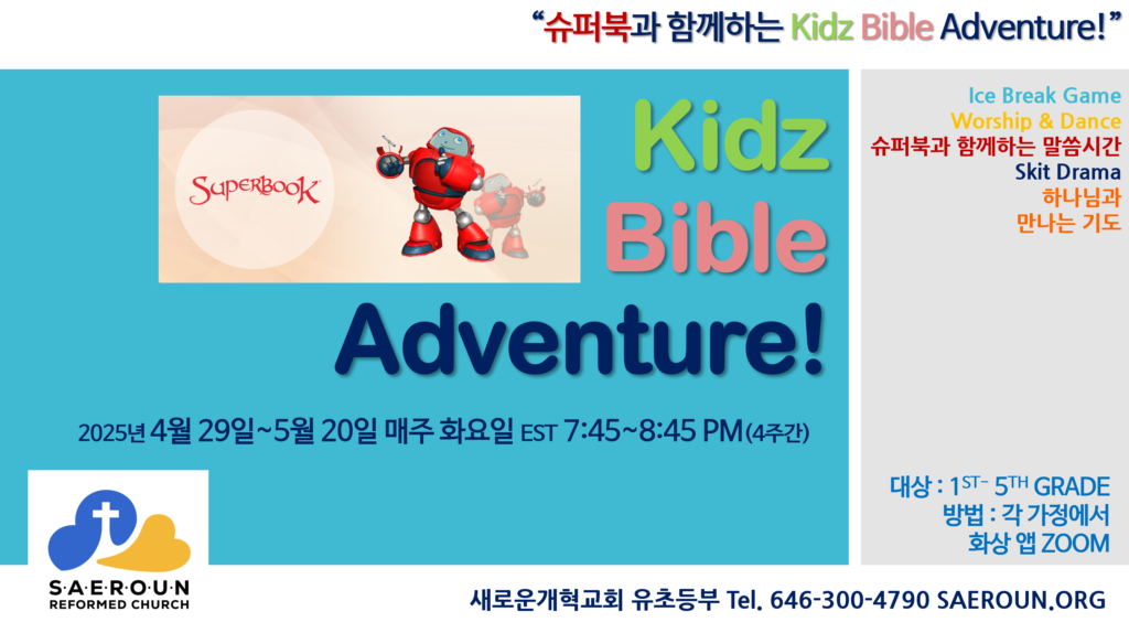 유초등부 Kidz Bible Adventure 1 20250429 0520 유초등부KidzBibleAdvanture