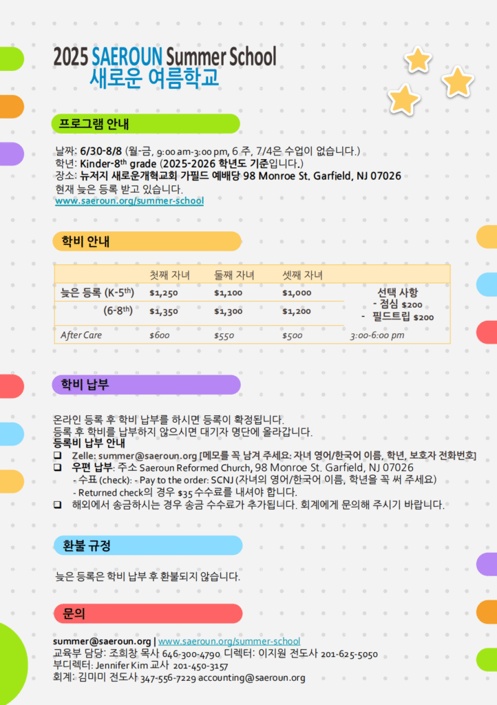 새로운여름학교 2 Summer School Late Kor