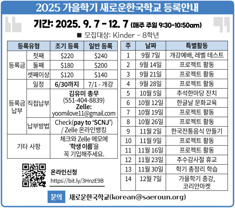 2025 가을학기 등록안내