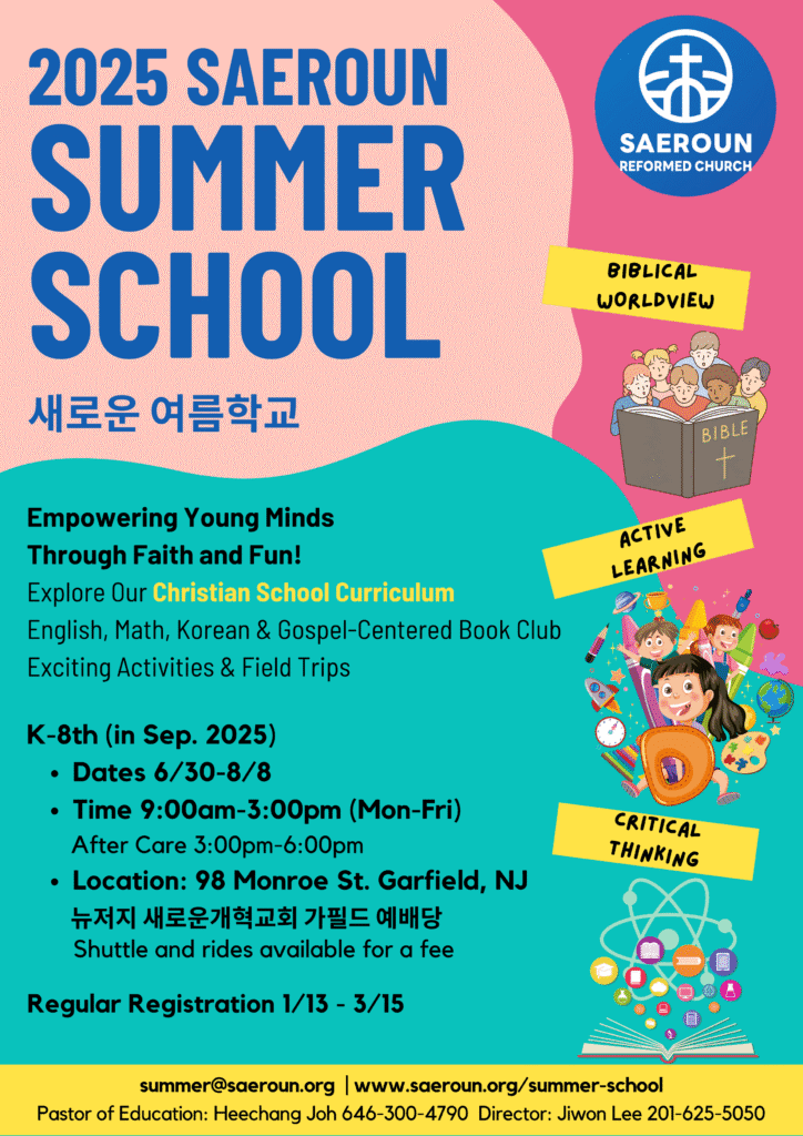 새로운여름학교 1 2025 Summer School 1