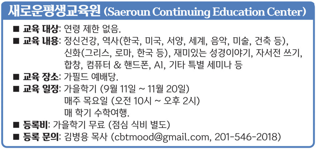 새로운평생교육원 개원 및 가을학기 개강 1 Monosnap Affinity Publisher 2 주보 20250817 Modified 150.0 2025 08 12 11 22 37