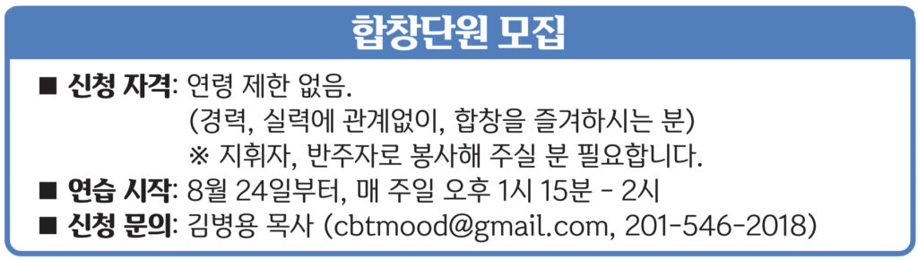 새로운합창단원 모집 1 Monosnap Affinity Publisher 2 주보 20250817 Modified 150.0 2025 08 12 11 25 47