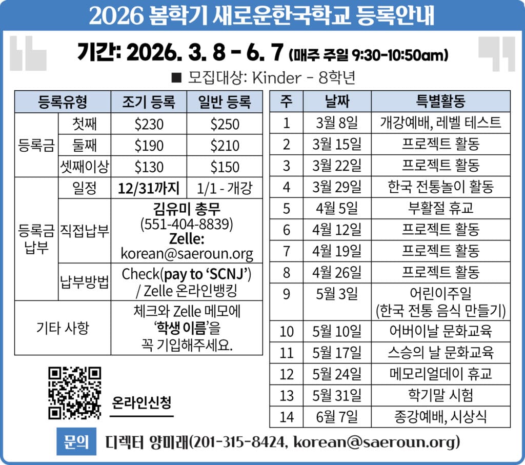 2026 봄 등록안내 1
