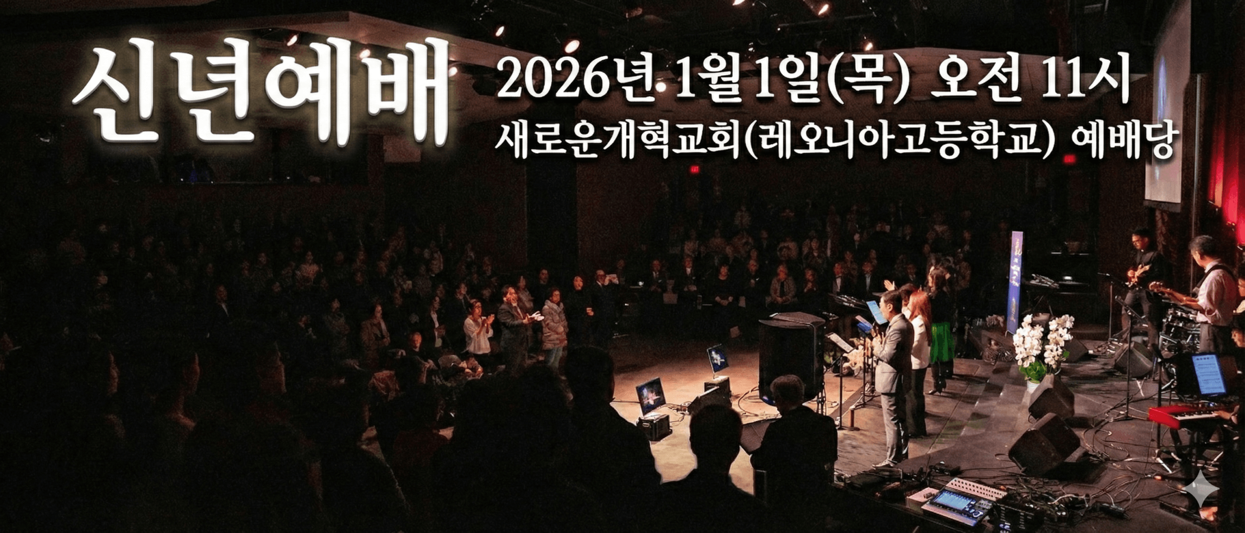 신년예배 1 scaled