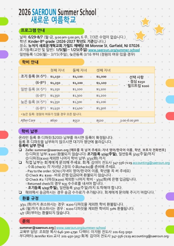 새로운여름학교 2 2026 Saeroun Summer Kor