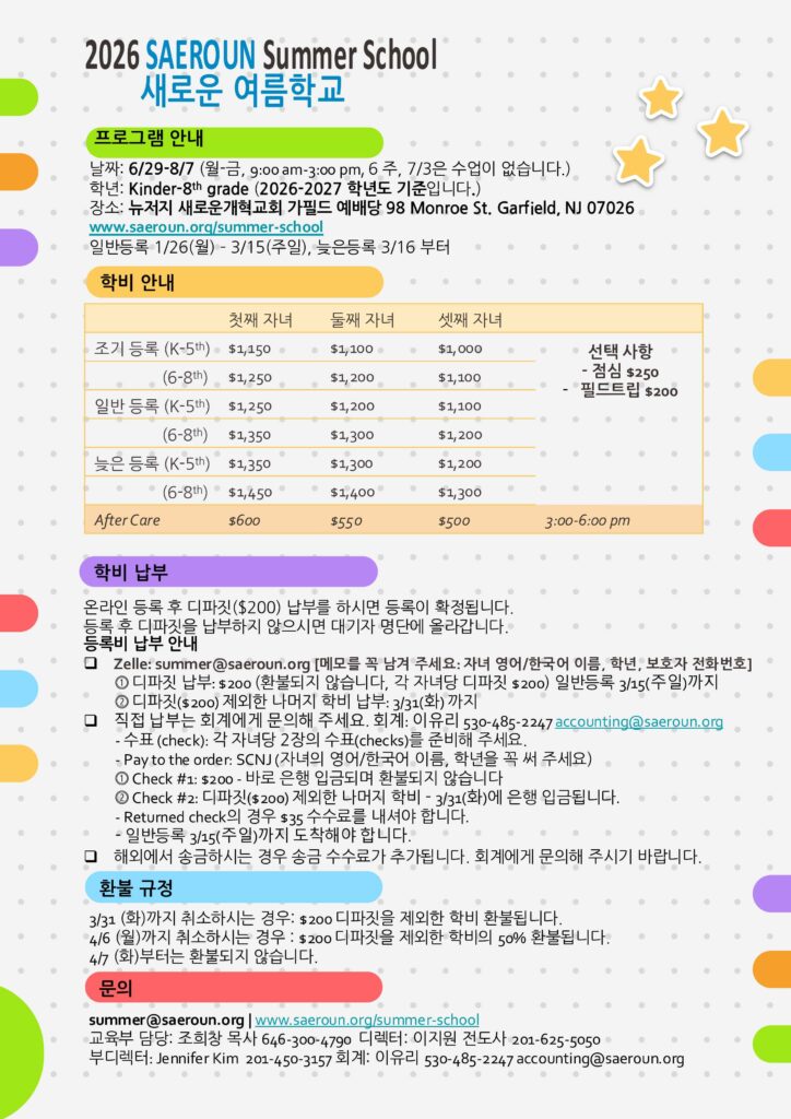 2026 Saeroun Summer Kor R