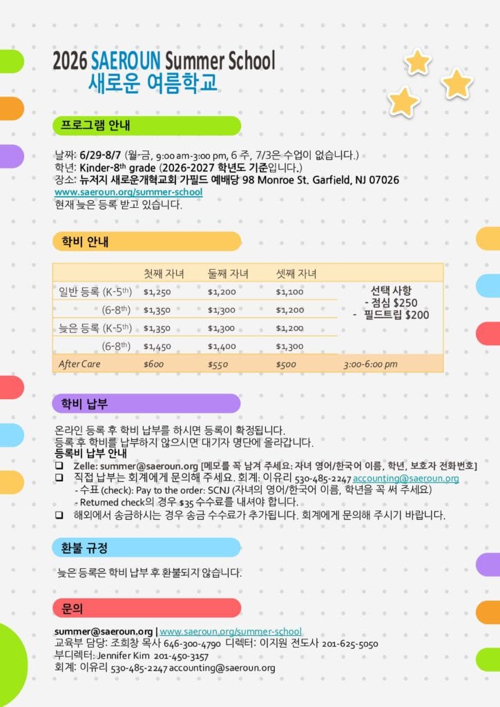 2026 Saeroun Summer Kor L 1