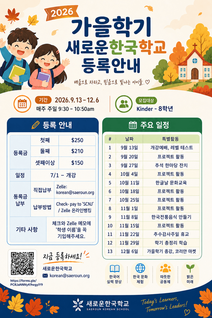 2026 Korea School Fall