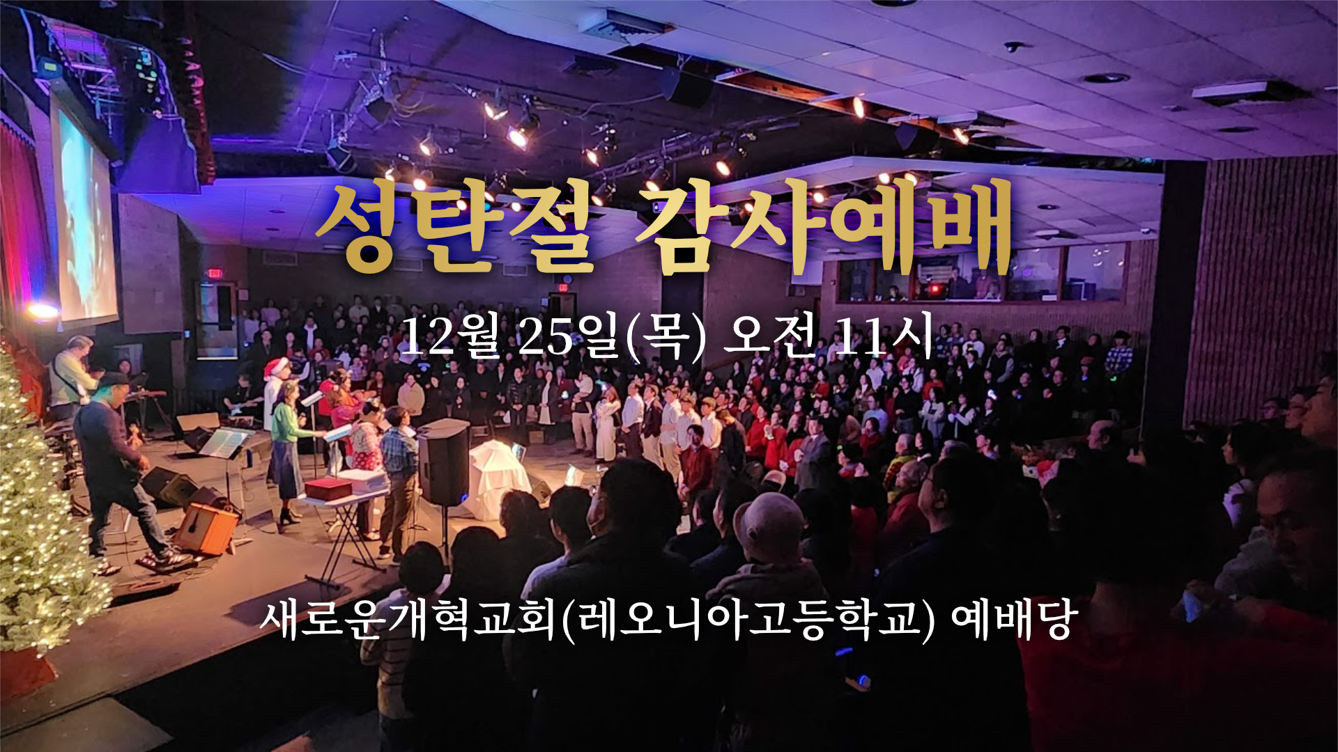 성탄예배