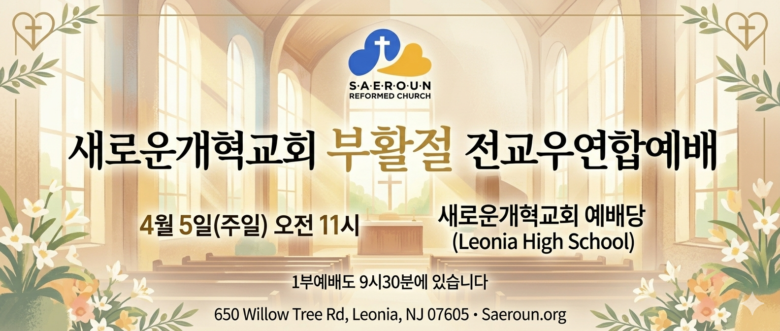 2026 부활주일광고