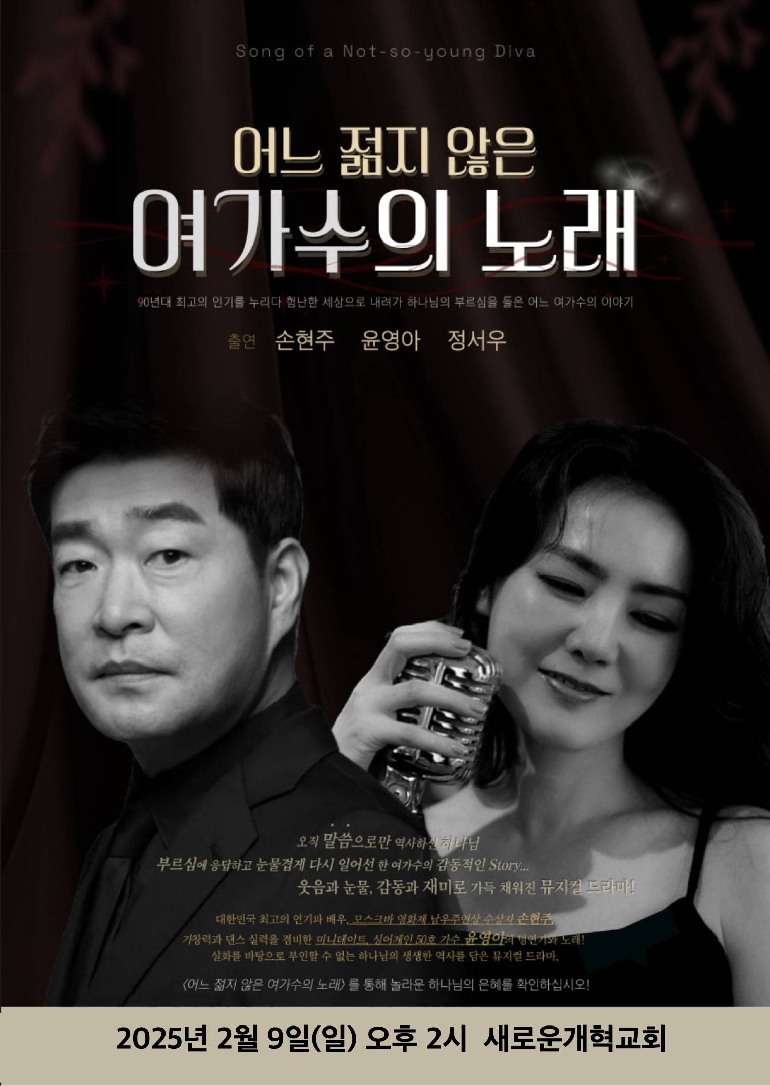 20250209 여가수의노래